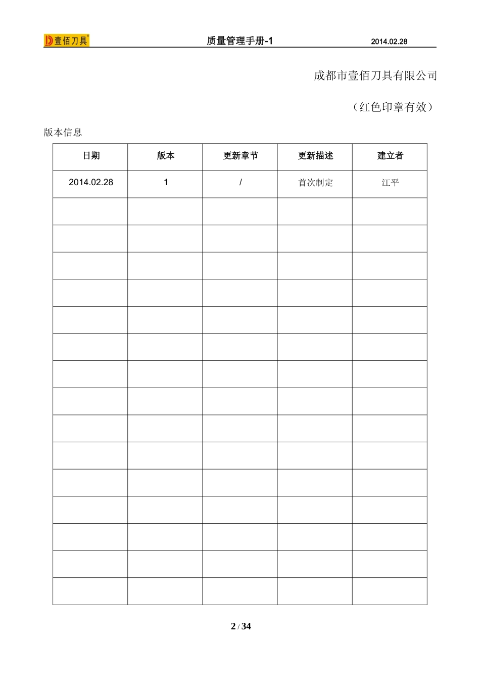 YB-MA-01质量手册_第2页