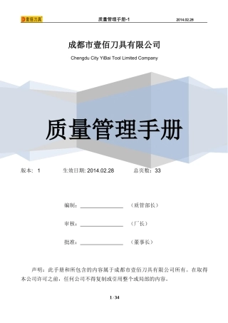 YB-MA-01质量手册