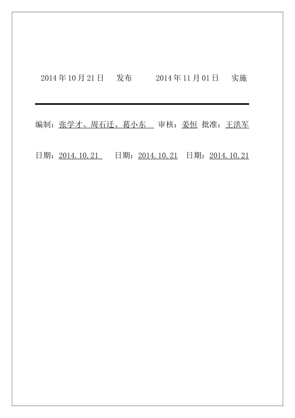 智联电梯安装维修质量手册_第2页