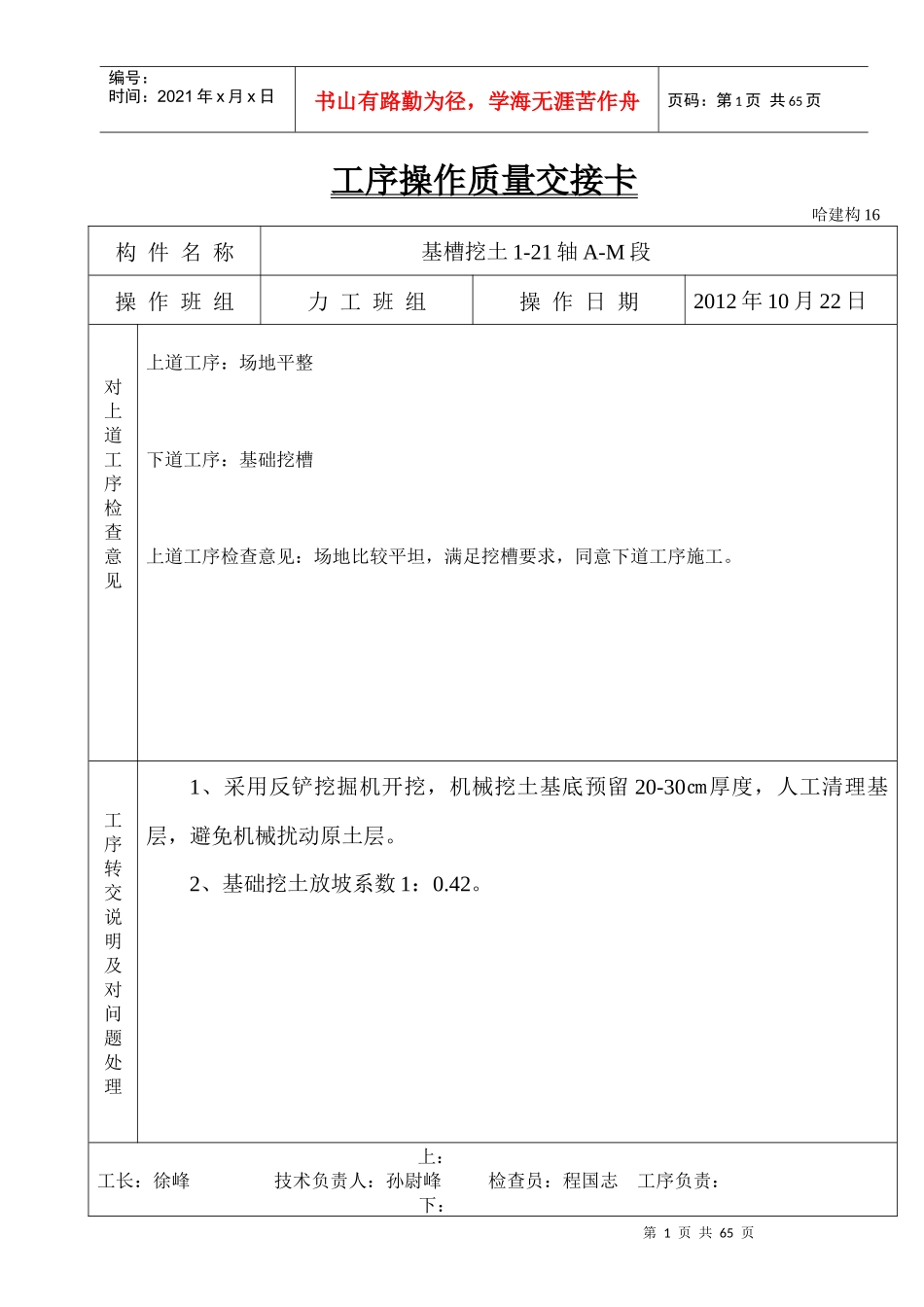 金御景兰亭楼工序操作质量交接卡_第1页