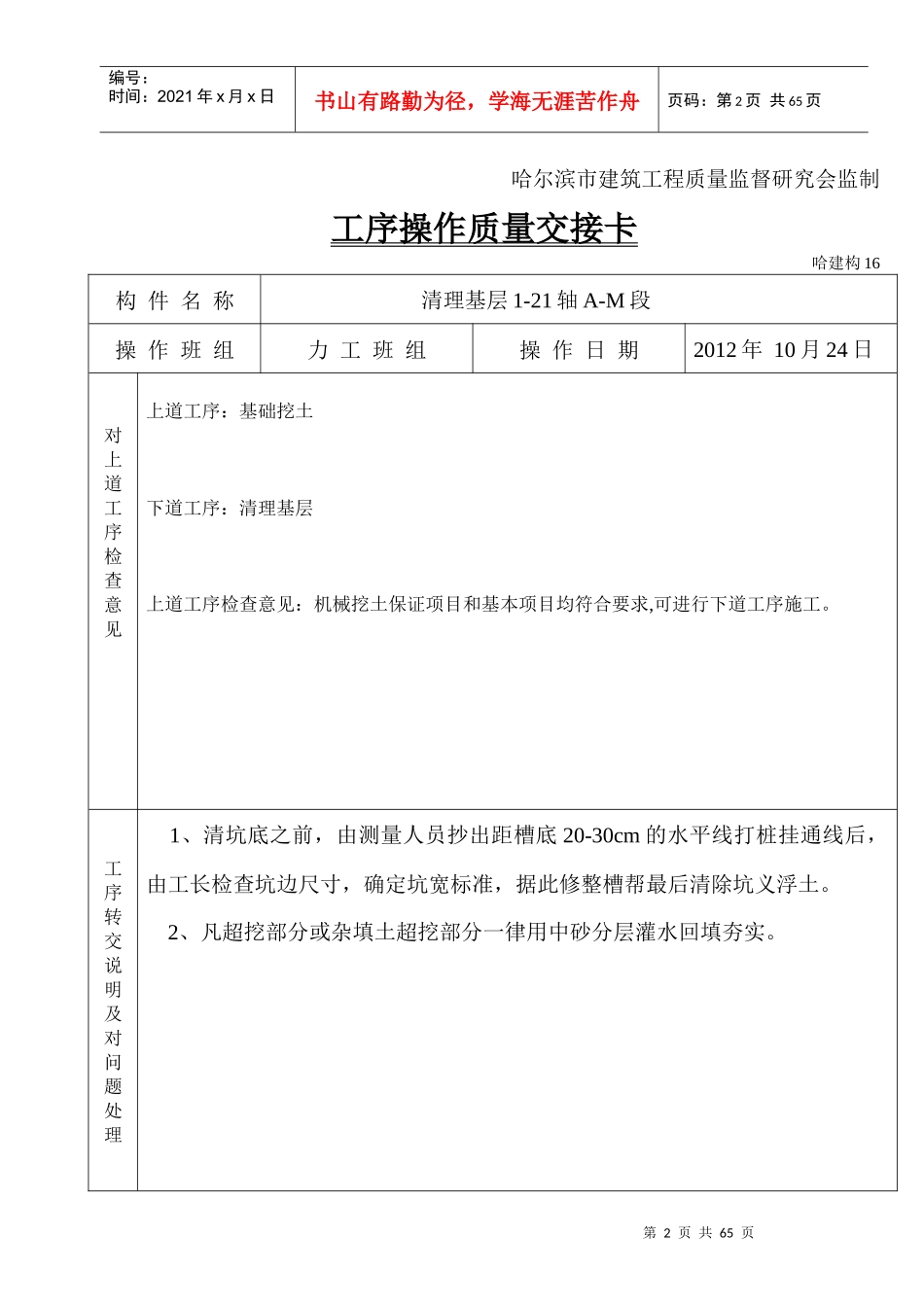 金御景兰亭楼工序操作质量交接卡_第2页