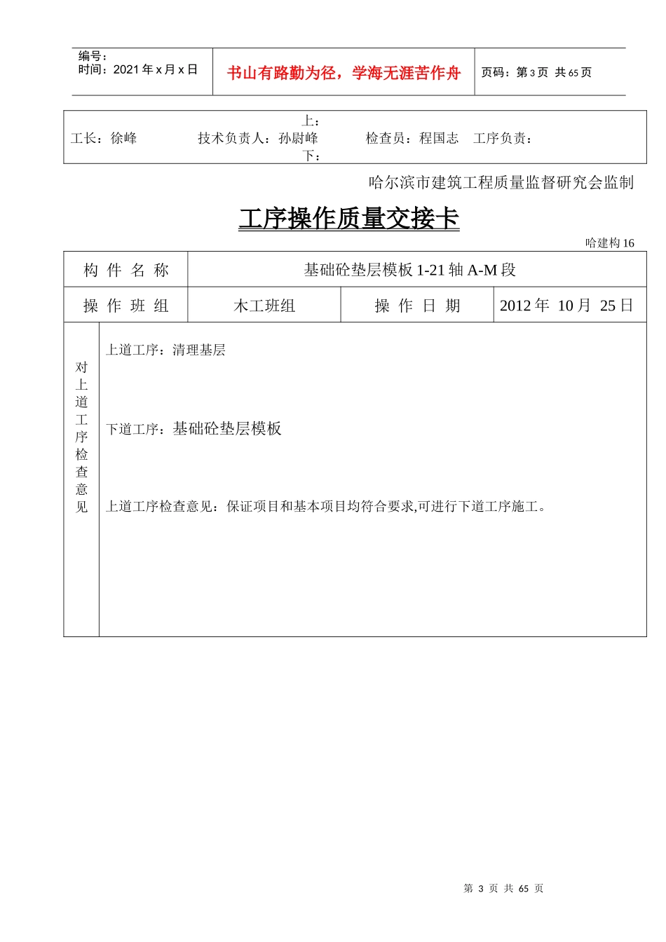 金御景兰亭楼工序操作质量交接卡_第3页