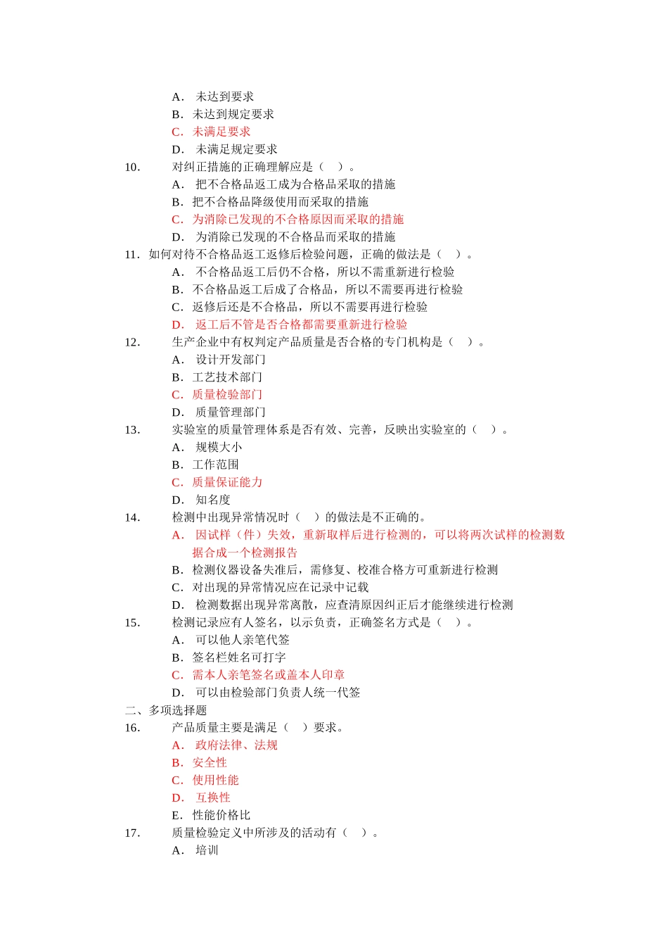 第四章质量检验练习题_第2页