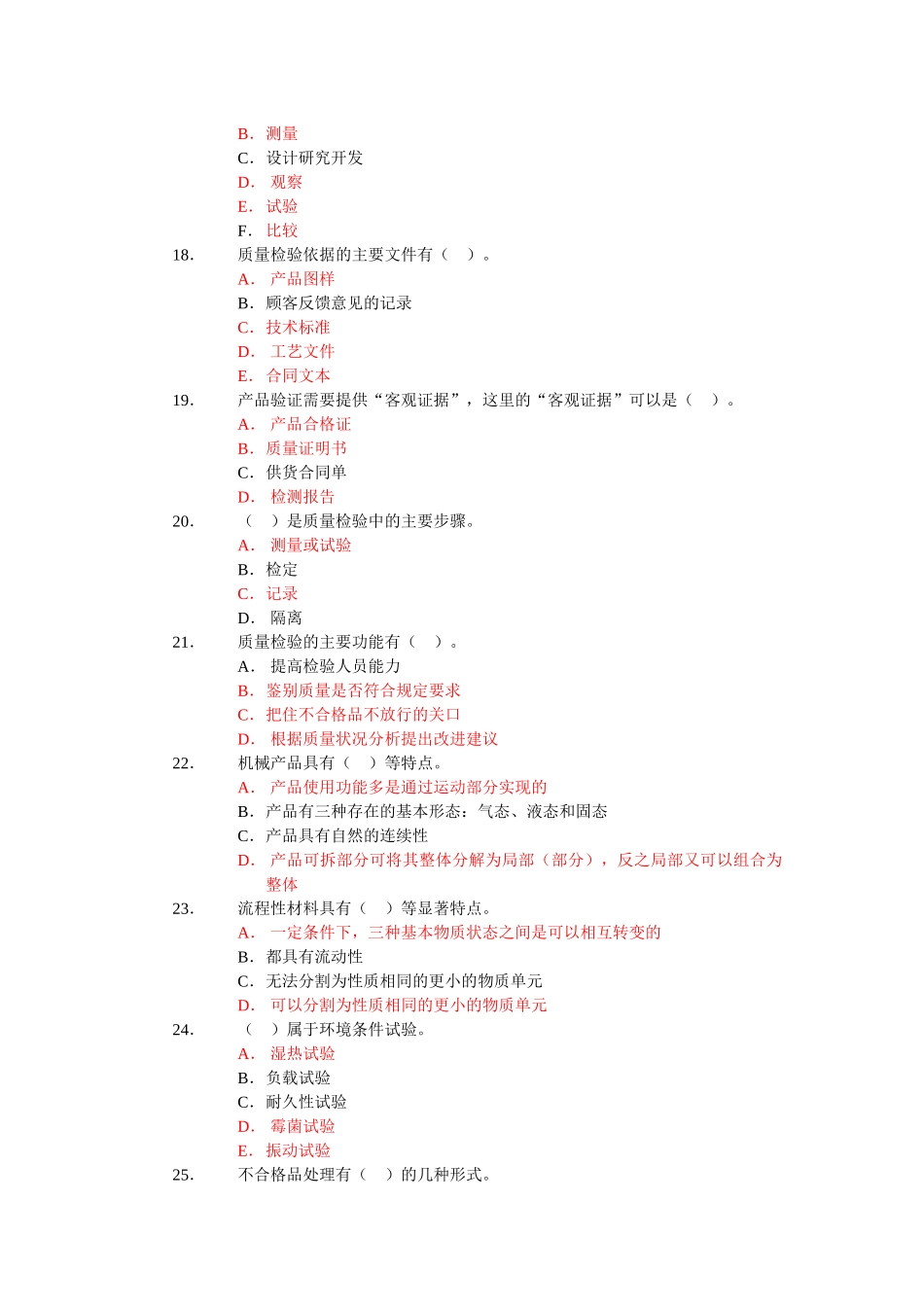 第四章质量检验练习题_第3页