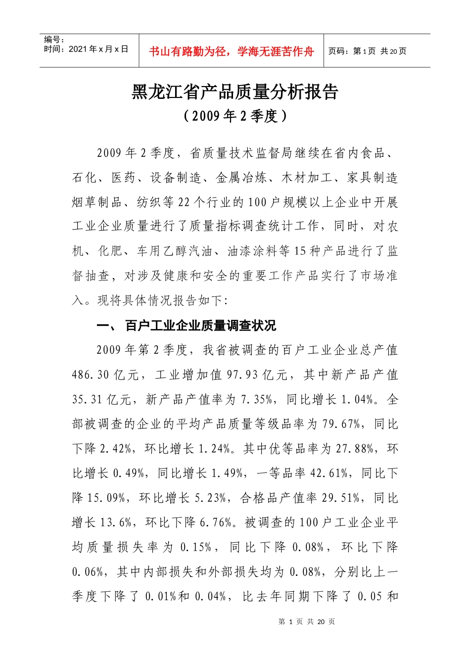 质量分析报告相关参考资料_第1页