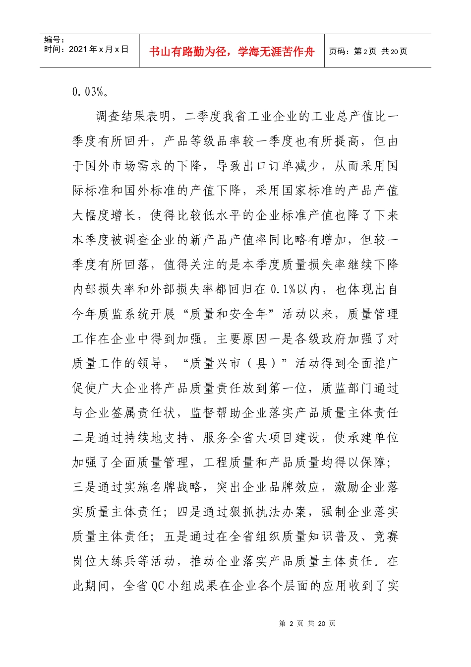 质量分析报告相关参考资料_第2页