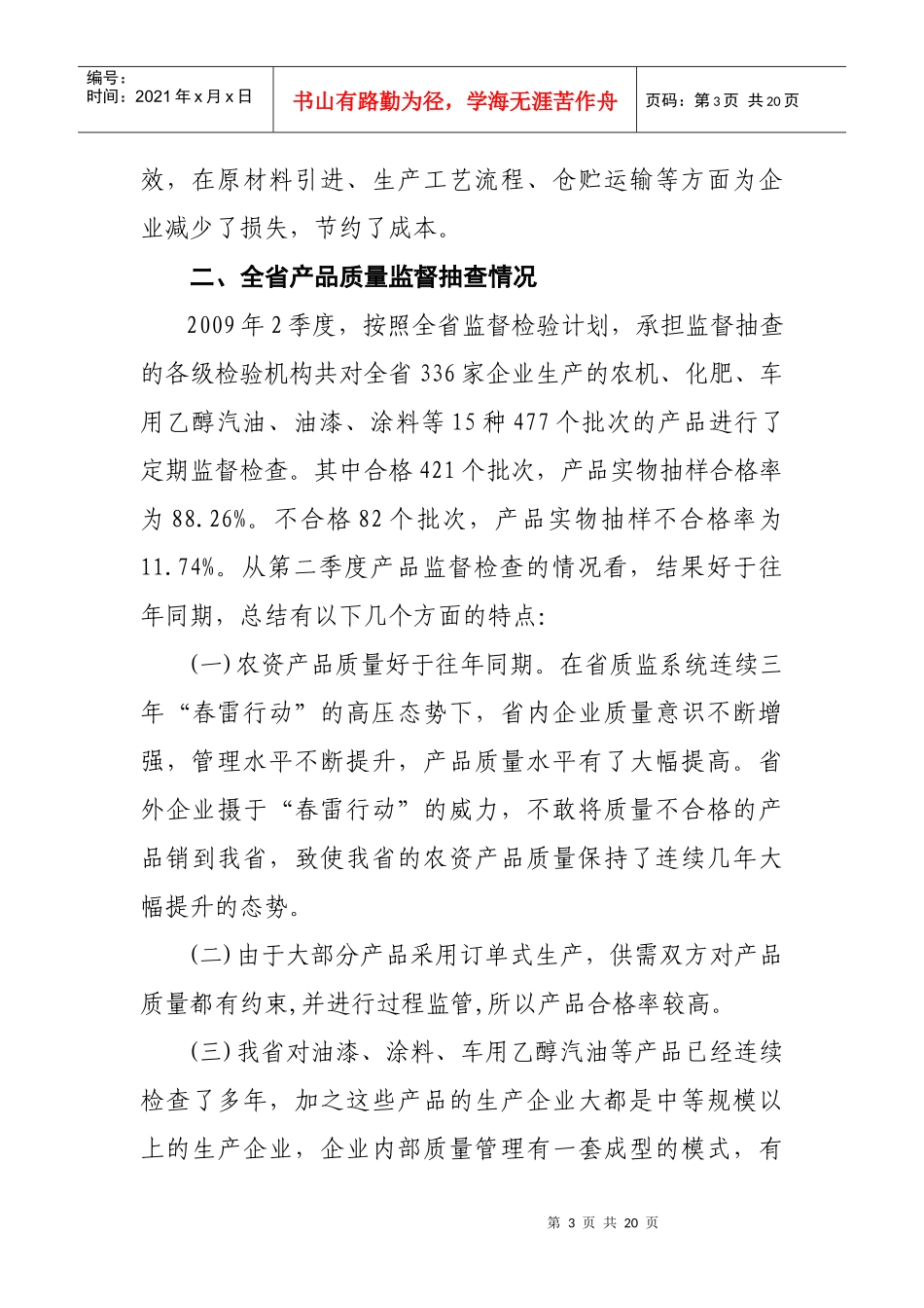 质量分析报告相关参考资料_第3页