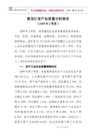 质量分析报告相关参考资料