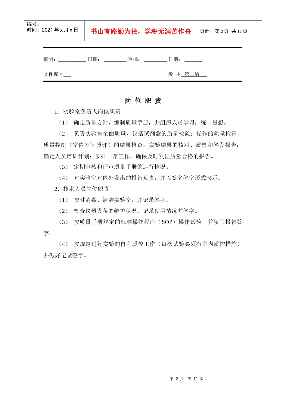 PCR质量手册前言_第2页