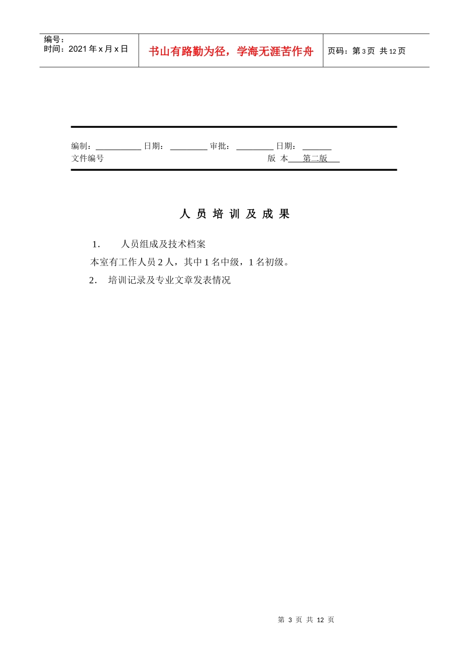 PCR质量手册前言_第3页