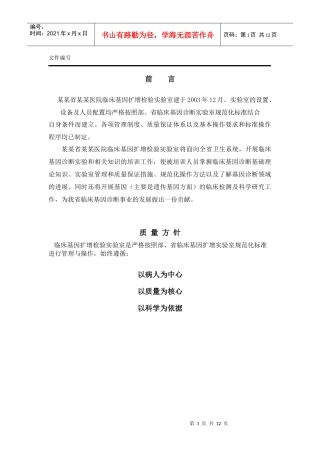 PCR质量手册前言