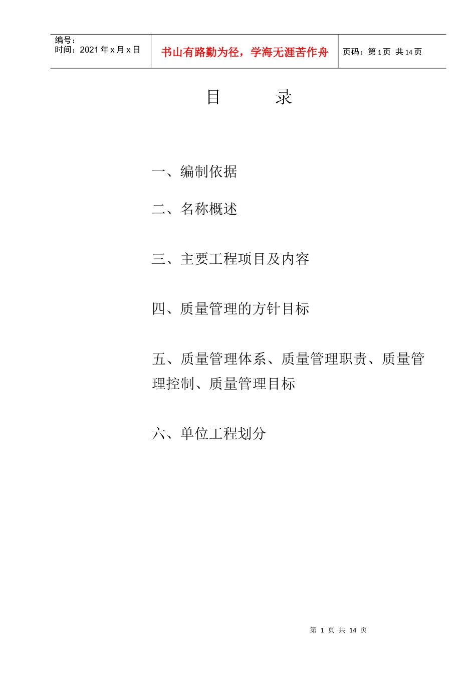 质量管理计划_第2页