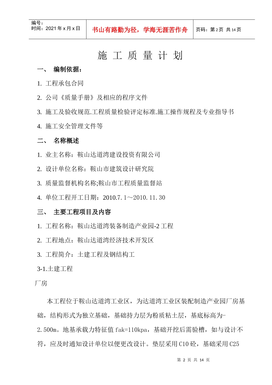 质量管理计划_第3页