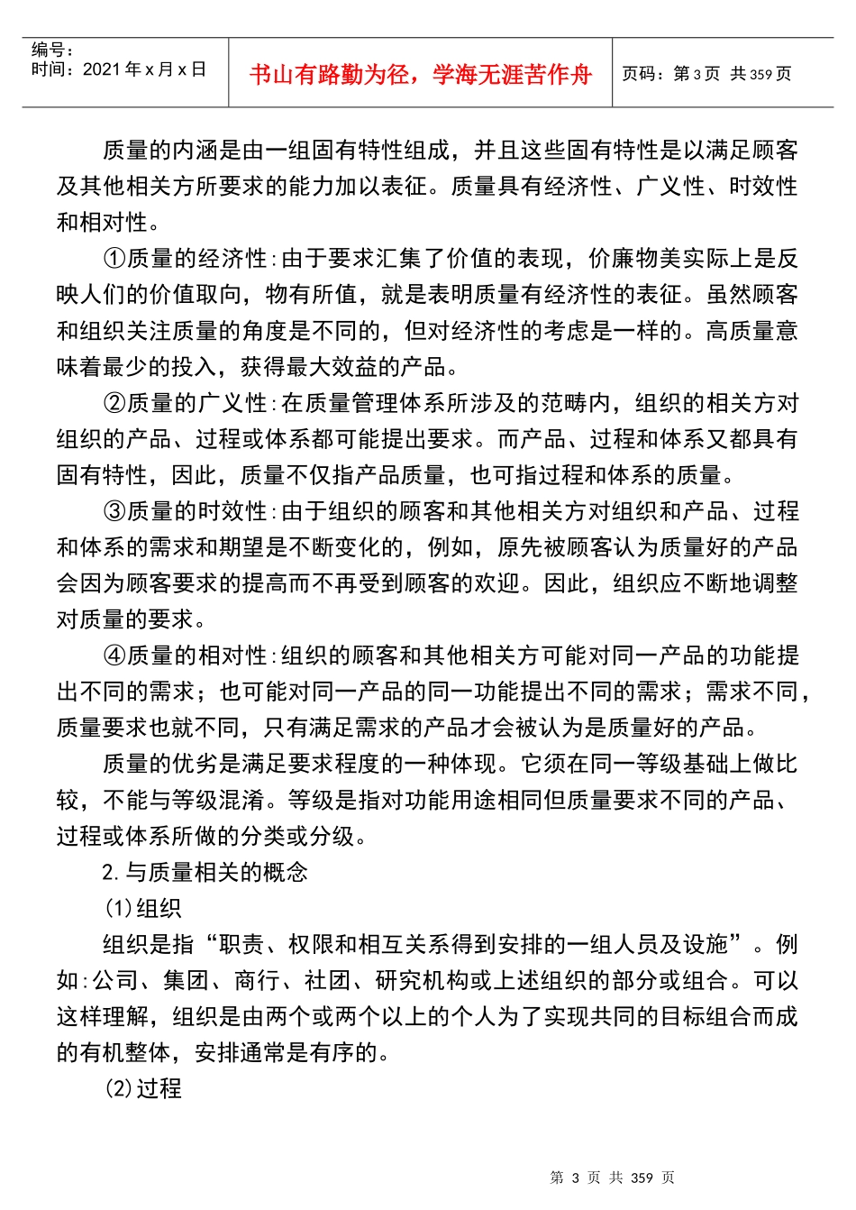 质量管理概论（推荐doc344）_第3页