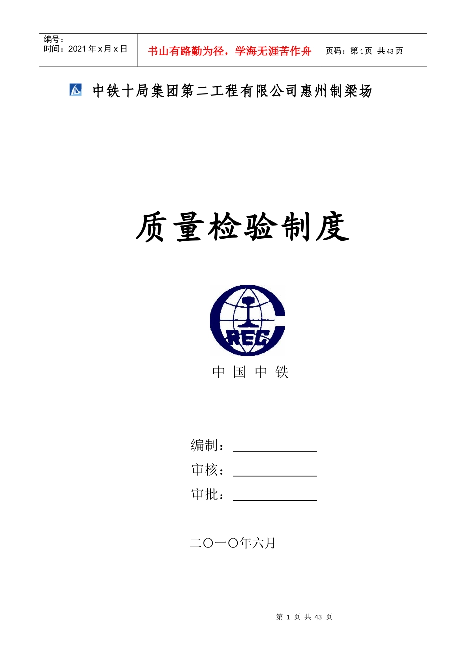 (总12)质量检验制度_第1页