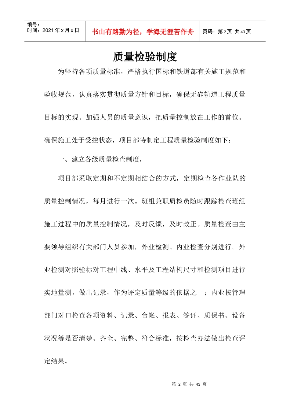 (总12)质量检验制度_第2页