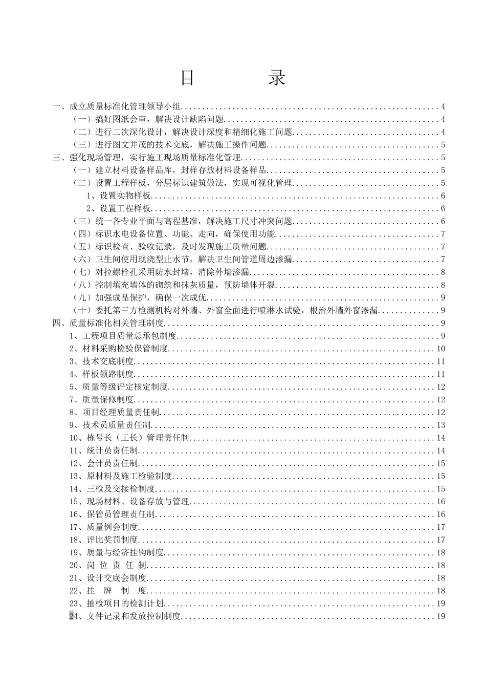 质量标准管理实施方案_第1页
