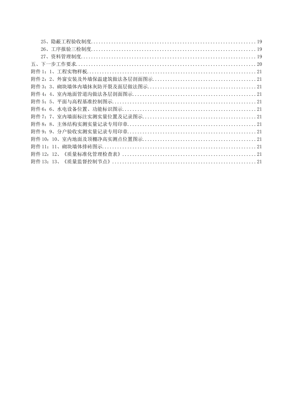 质量标准管理实施方案_第2页