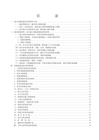 质量标准管理实施方案