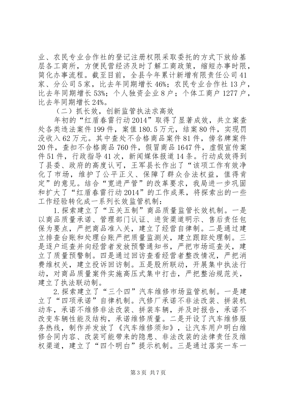 工商局XX年上半年工作报告_第3页