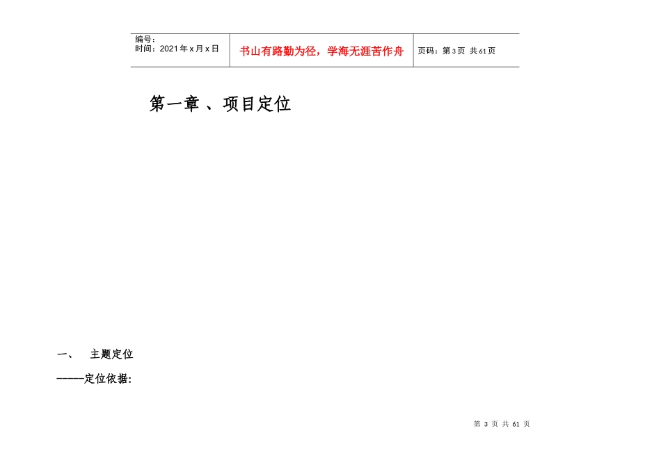 长春超达磐谷大型商业项目整体策划-68DOC_第3页