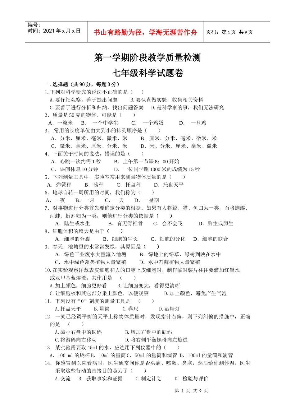 第一学期阶段教学质量检测_第1页