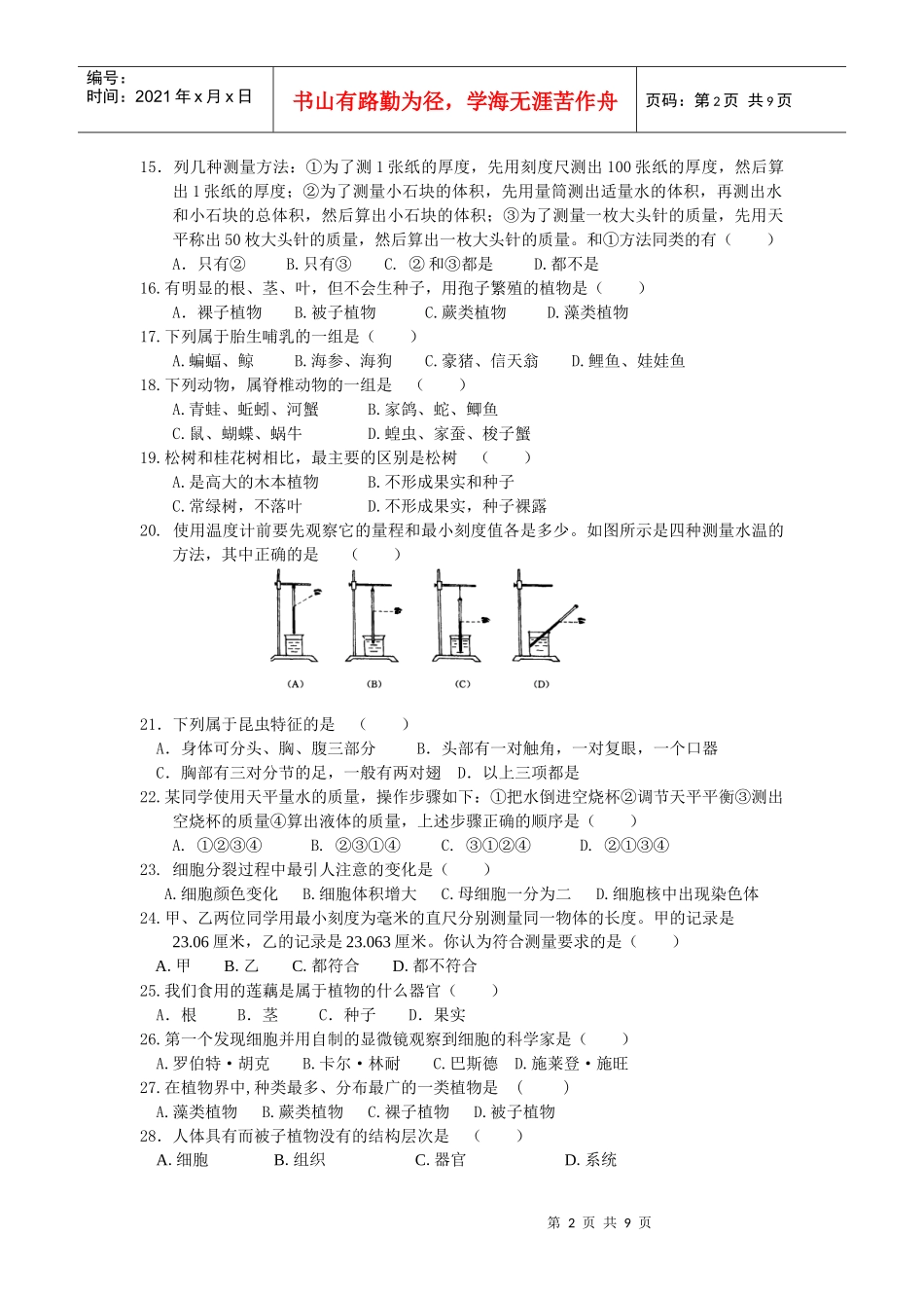 第一学期阶段教学质量检测_第2页