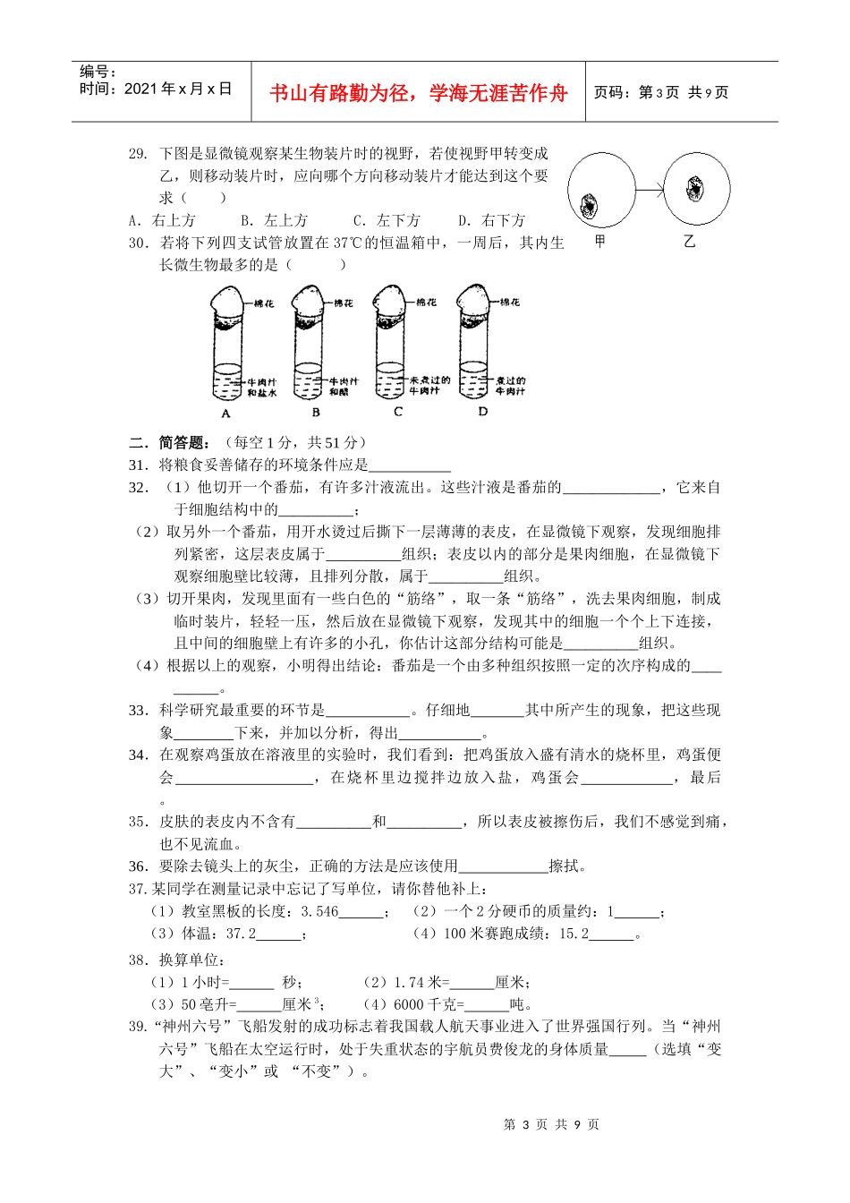第一学期阶段教学质量检测_第3页