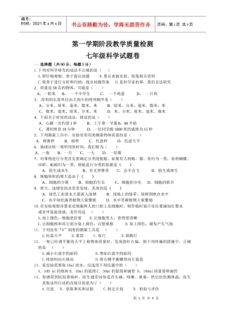 第一学期阶段教学质量检测
