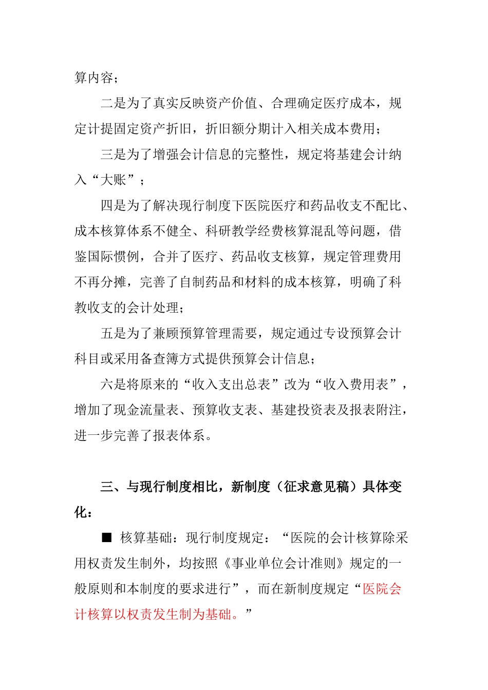 新医院财务会计制度_第2页