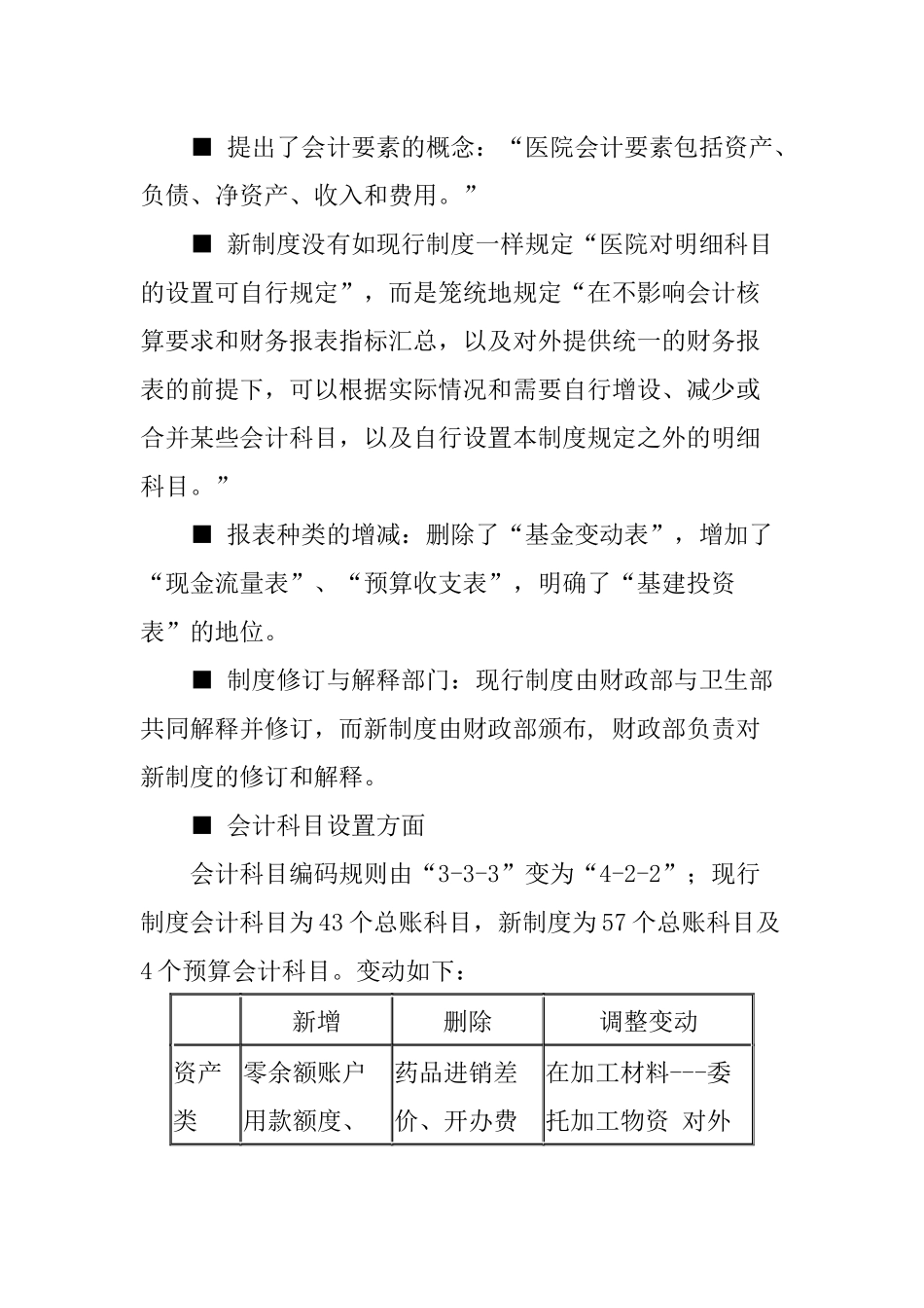 新医院财务会计制度_第3页