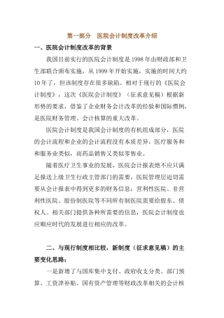 新医院财务会计制度