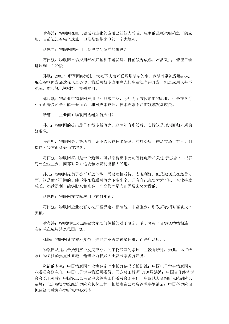 十二五规划助力物联网+未来将成万亿级产业_第3页