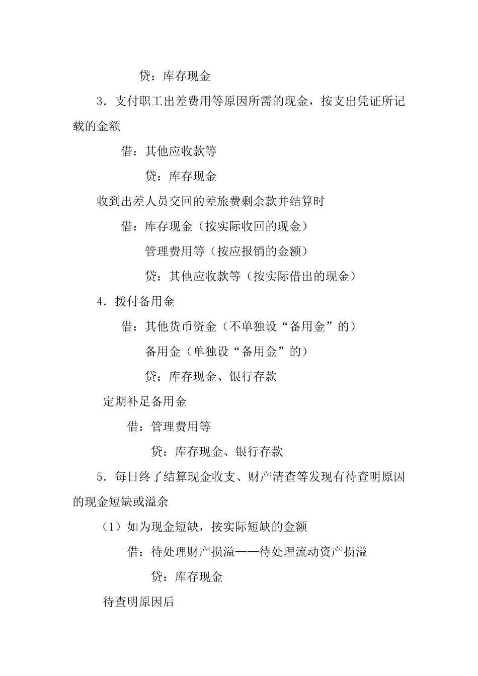 小企业会计准则主要会计事项分录举例_第2页