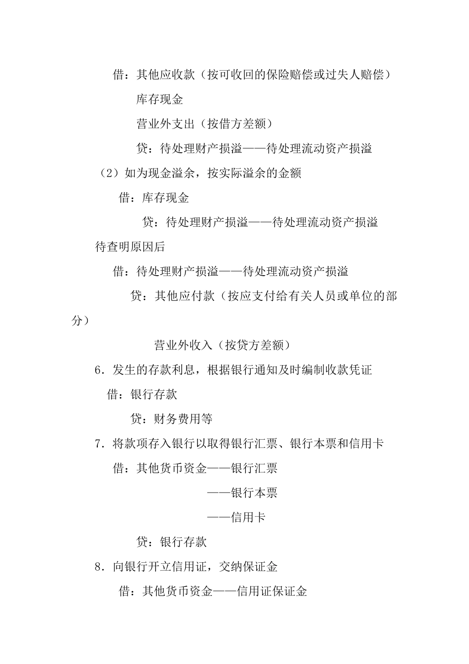小企业会计准则主要会计事项分录举例_第3页