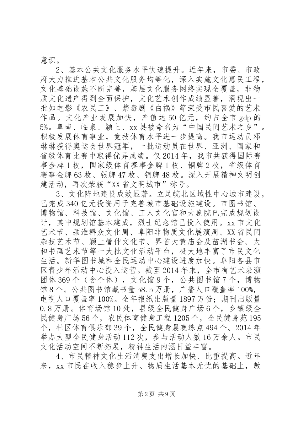 关于提升市民精神文化生活水平的调研报告_第2页