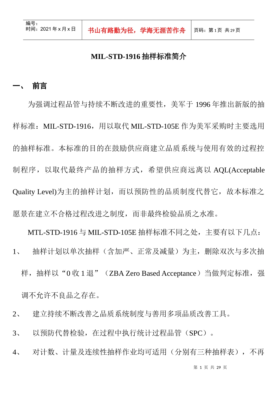 1916抽样方案_第1页