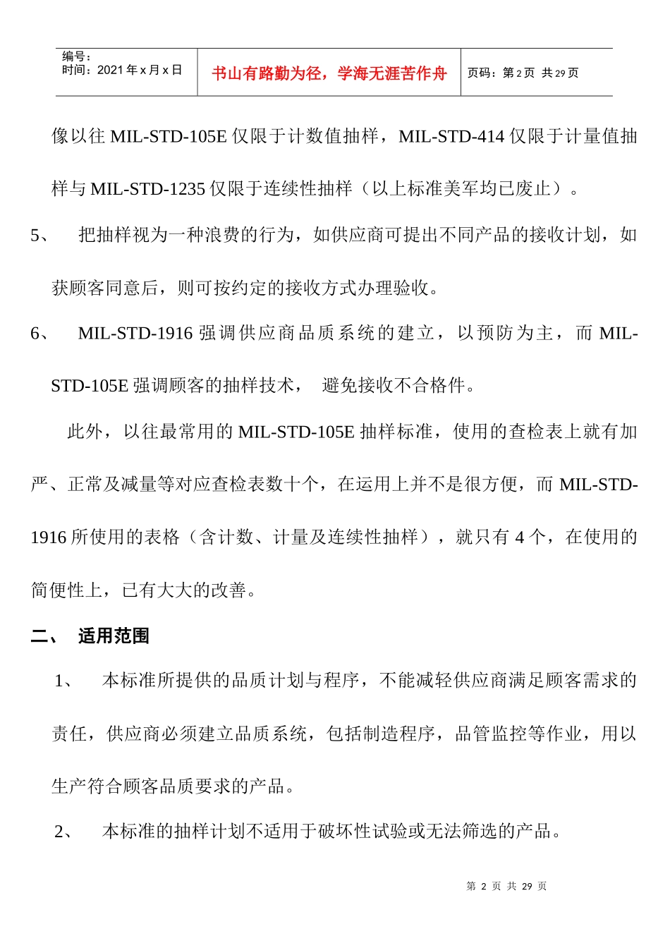 1916抽样方案_第2页