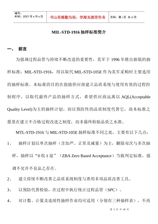 1916抽样方案