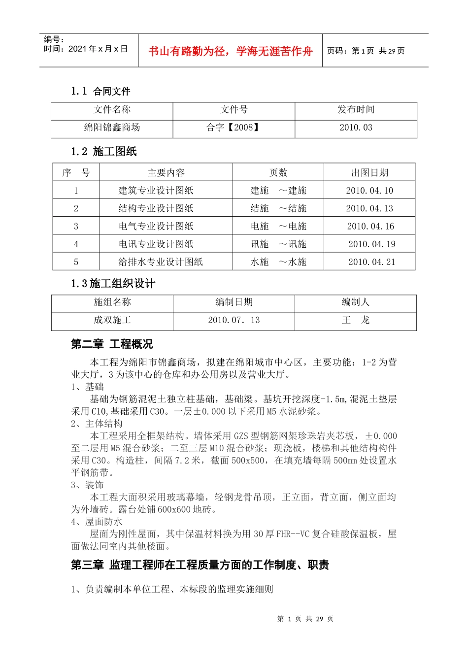 建筑工程质量控制实训_第2页