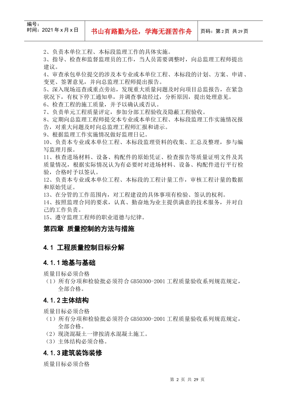 建筑工程质量控制实训_第3页