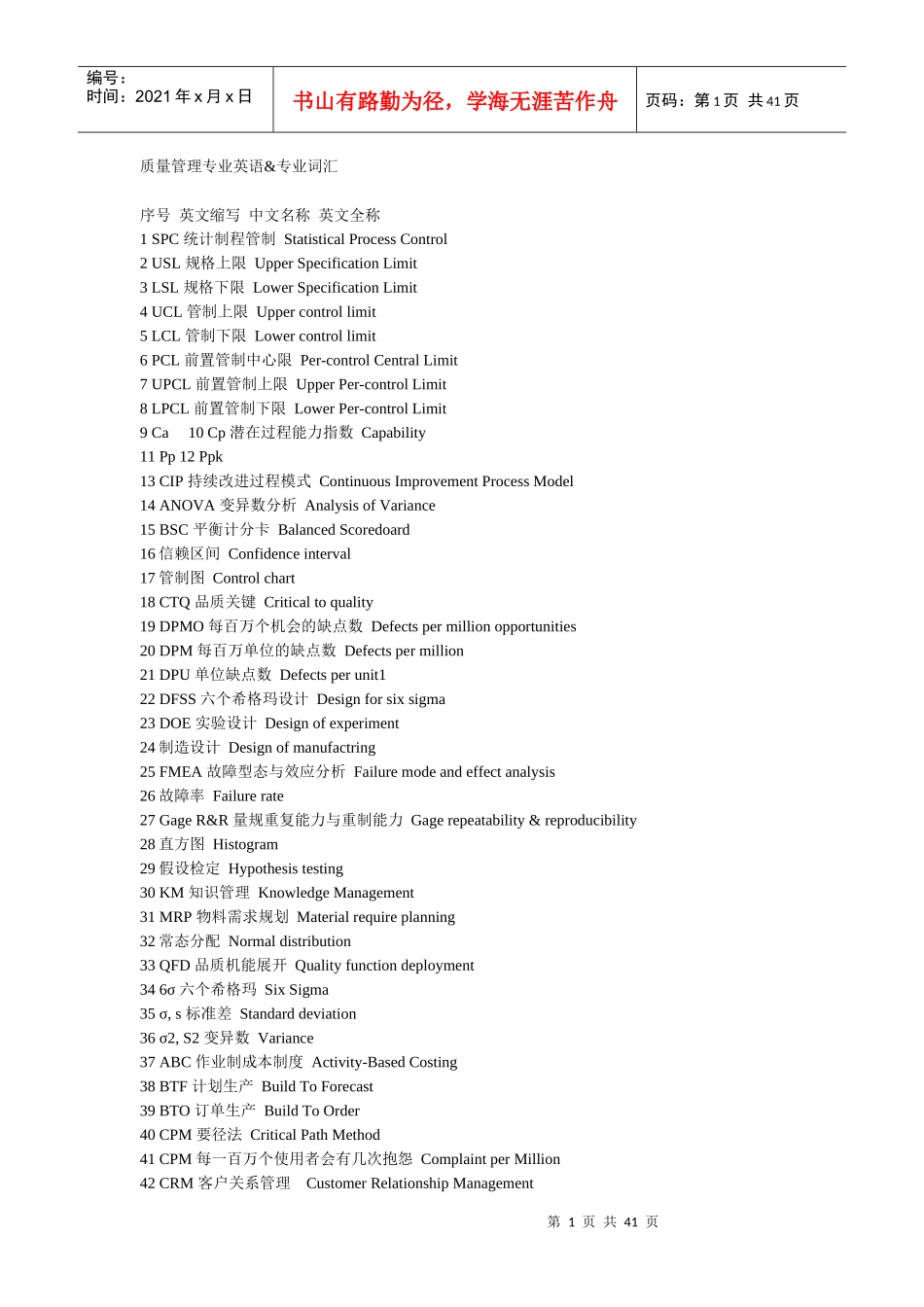 质量管理专业英语_第1页