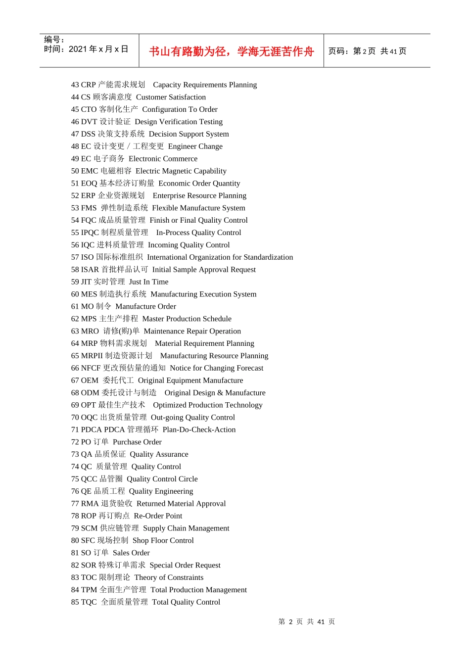 质量管理专业英语_第2页