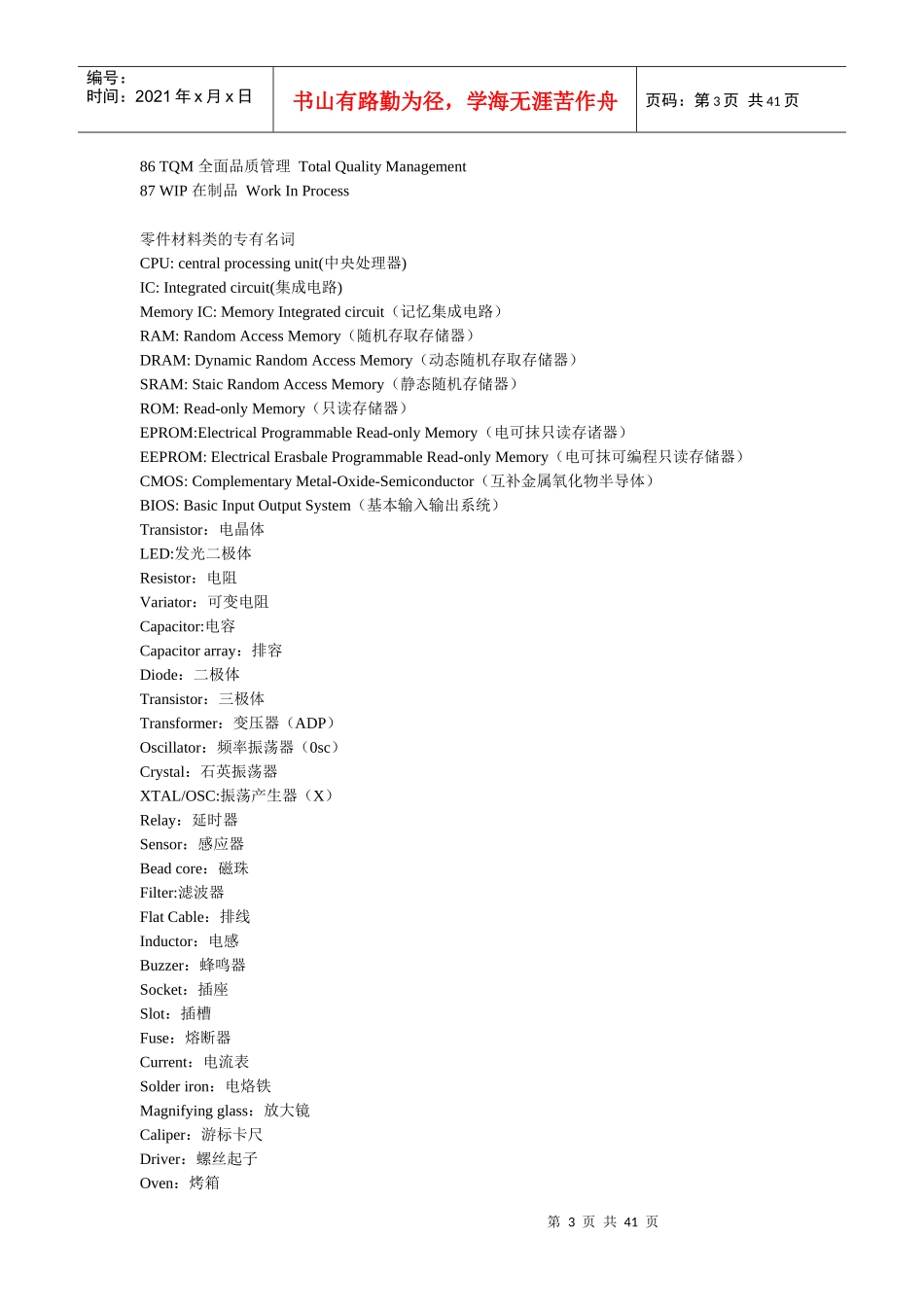 质量管理专业英语_第3页