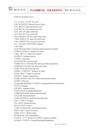 质量管理专业英语