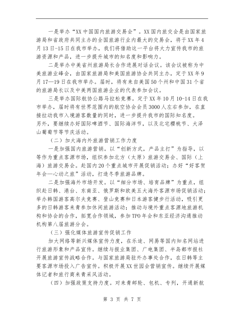 旅游局产业发展工作计划_第3页