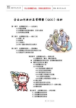 企业如何推行QCC活动(1)