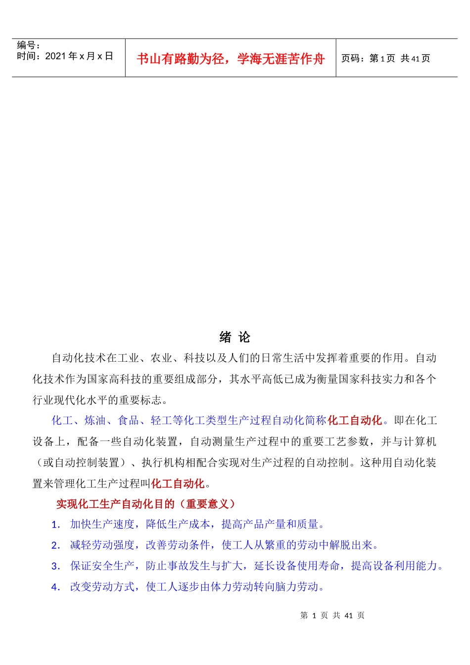 自动控制系统的分类、渡过程和品质指标_第1页