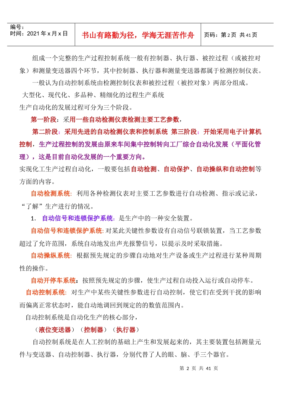 自动控制系统的分类、渡过程和品质指标_第2页