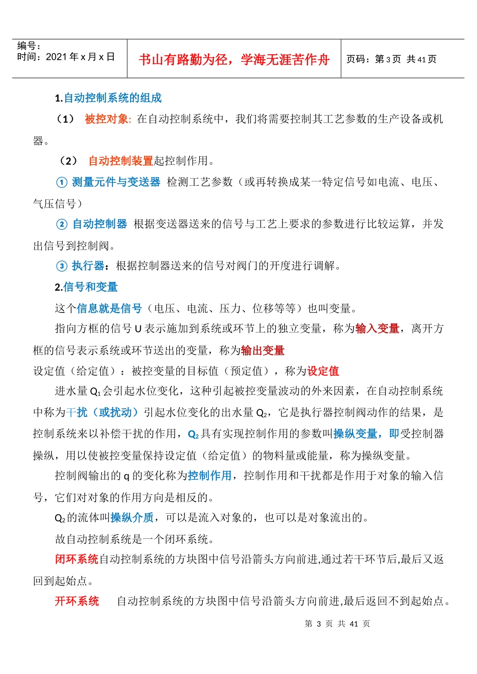 自动控制系统的分类、渡过程和品质指标_第3页